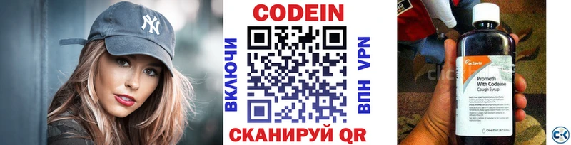 Codein напиток Lean (лин)  Октябрьский 